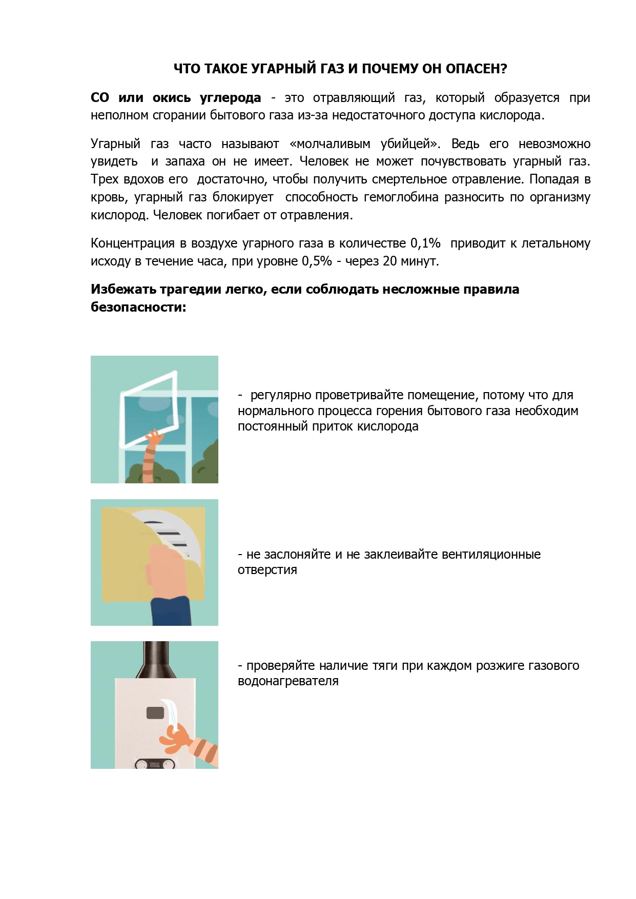 ЧТО ТАКОЕ УГАРНЫЙ ГАЗ И ПОЧЕМУ ОН ОПАСЕН | Шимский муниципальный район